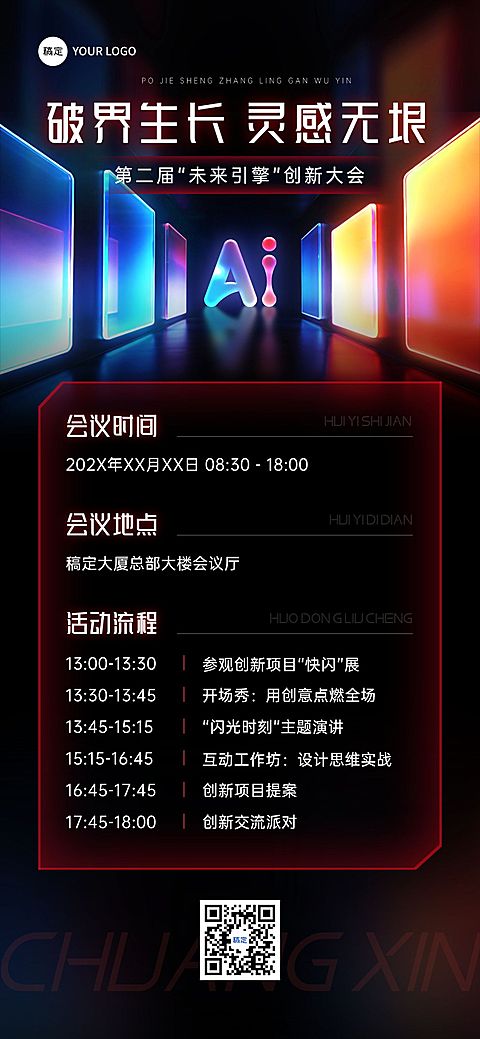 企业行政会议宣传全屏海报