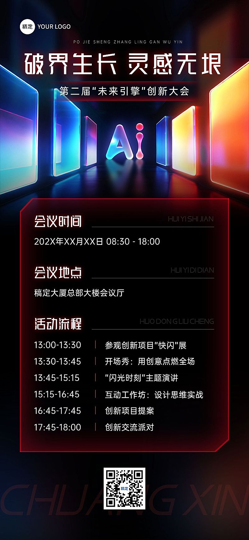 企业行政会议宣传全屏海报