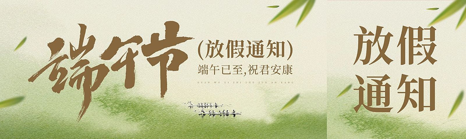 端午节放假通知通用中式感划龙舟公众号双封面