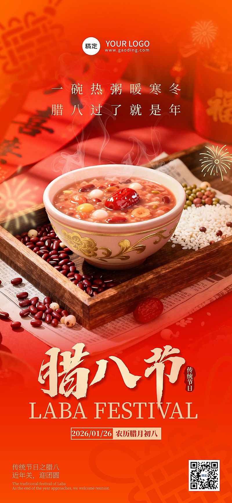 腊八节日祝福通用实景感喜庆感全屏竖版海报