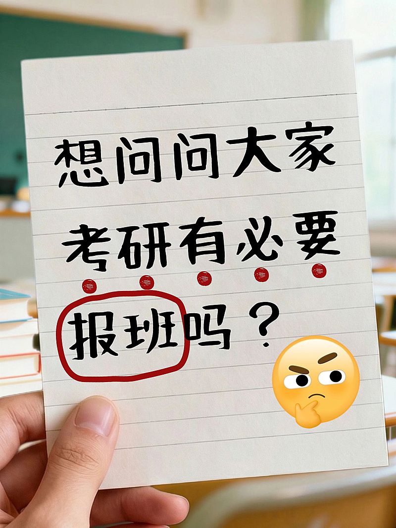 教育培训学历教育考研报班小红书封面