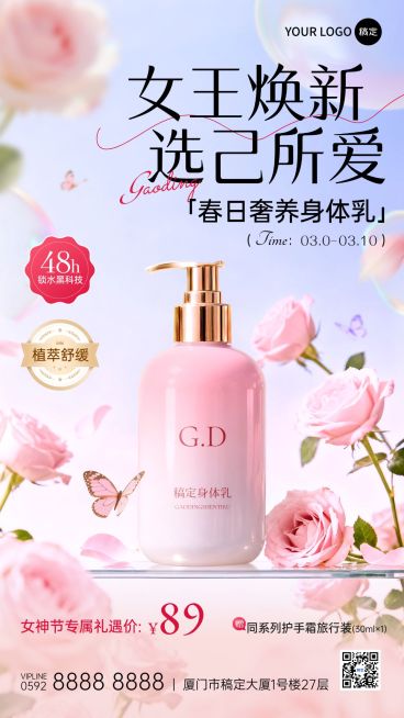 三八妇女节女神女王节营销卖货商品零售唯美感手机海报预览效果