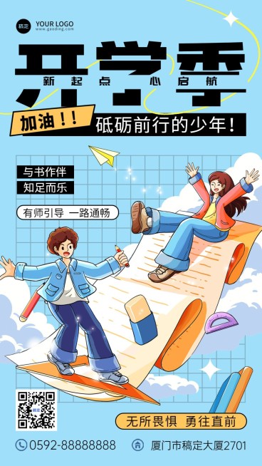 开学季祝福细描边插画风格海报手机海报预览效果