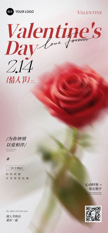 情人节节日祝福通用浪漫感全屏竖版海报预览效果