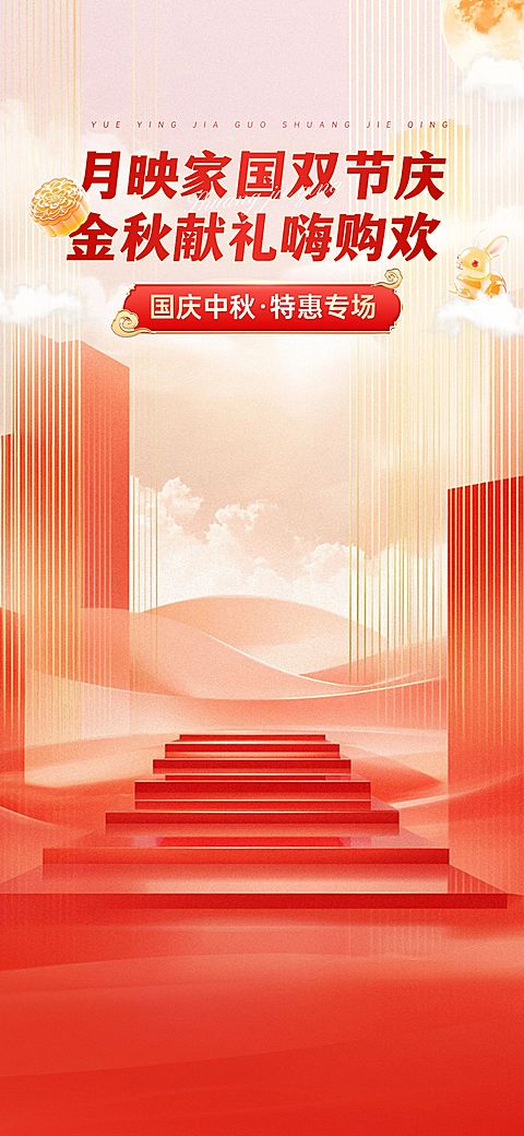 中秋国庆双节电商营销喜庆感直播间背景AIGC