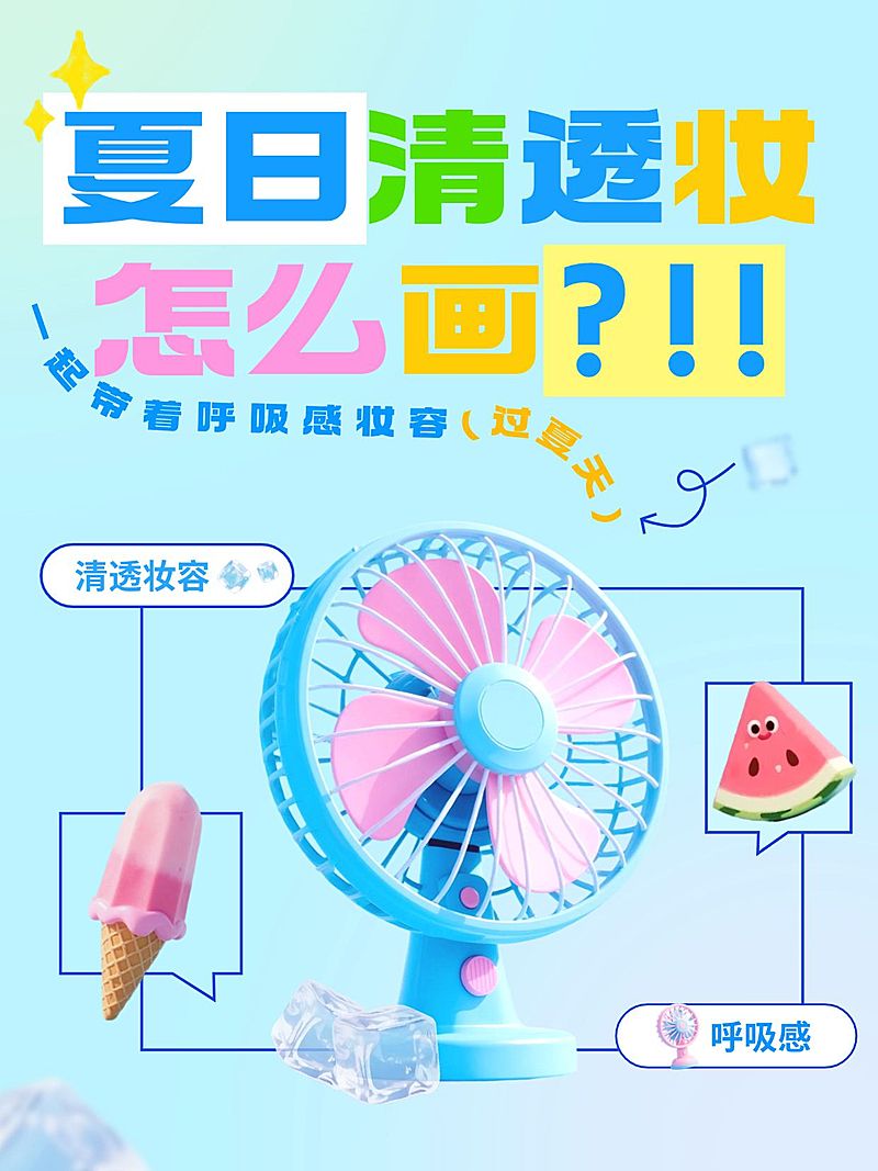 美容美妆妆容分享多巴胺配色爆款大字小红书封面