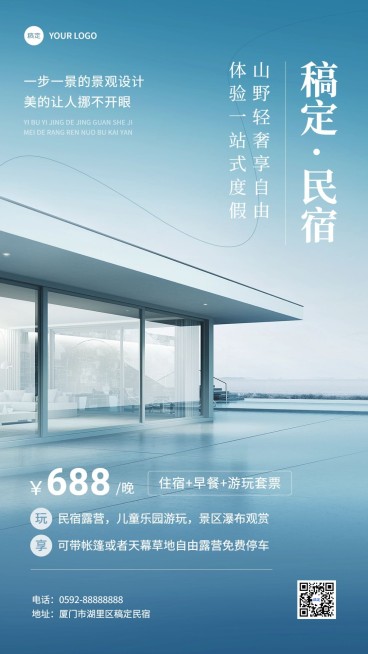 旅游出行民宿营销竖版海报预览效果