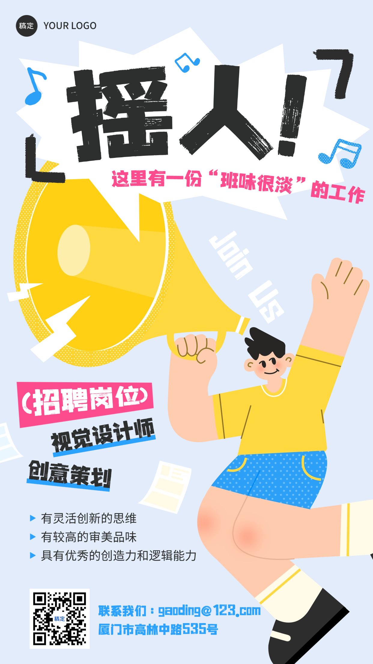 点击进入编辑 招聘网络趣味感插画人物招聘海报手机海报预览效果