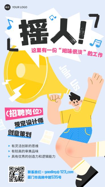 招聘网络趣味感插画人物招聘海报手机海报预览效果