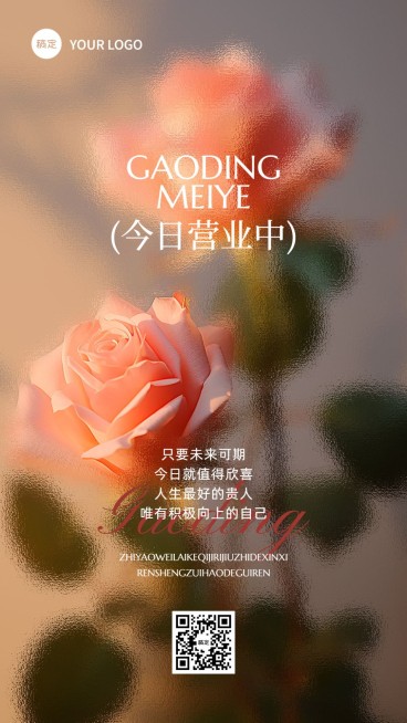生活服务美业今日营业毛玻璃精致排版手机海报AIGC预览效果