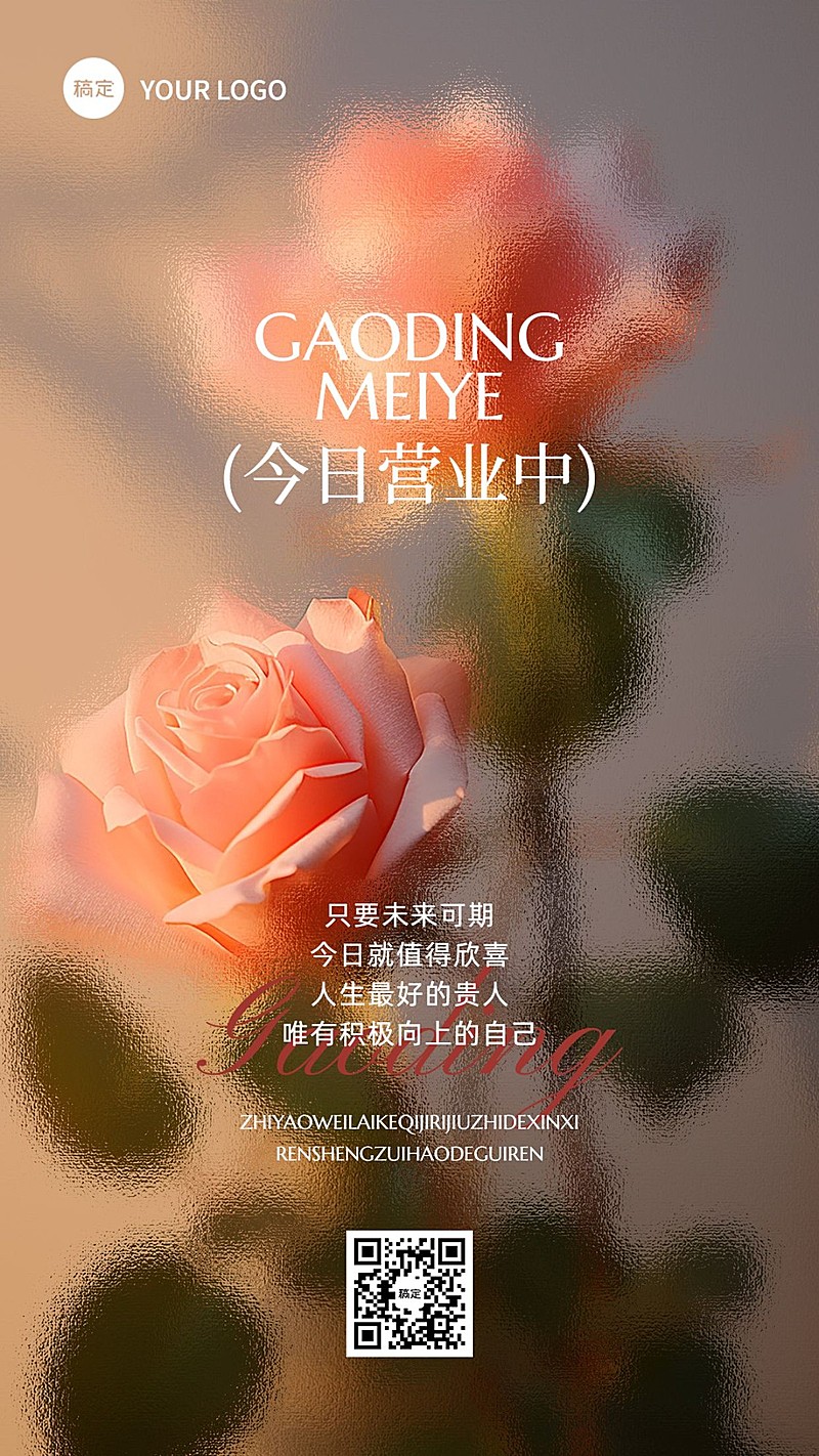 生活服务美业今日营业毛玻璃精致排版手机海报AIGC