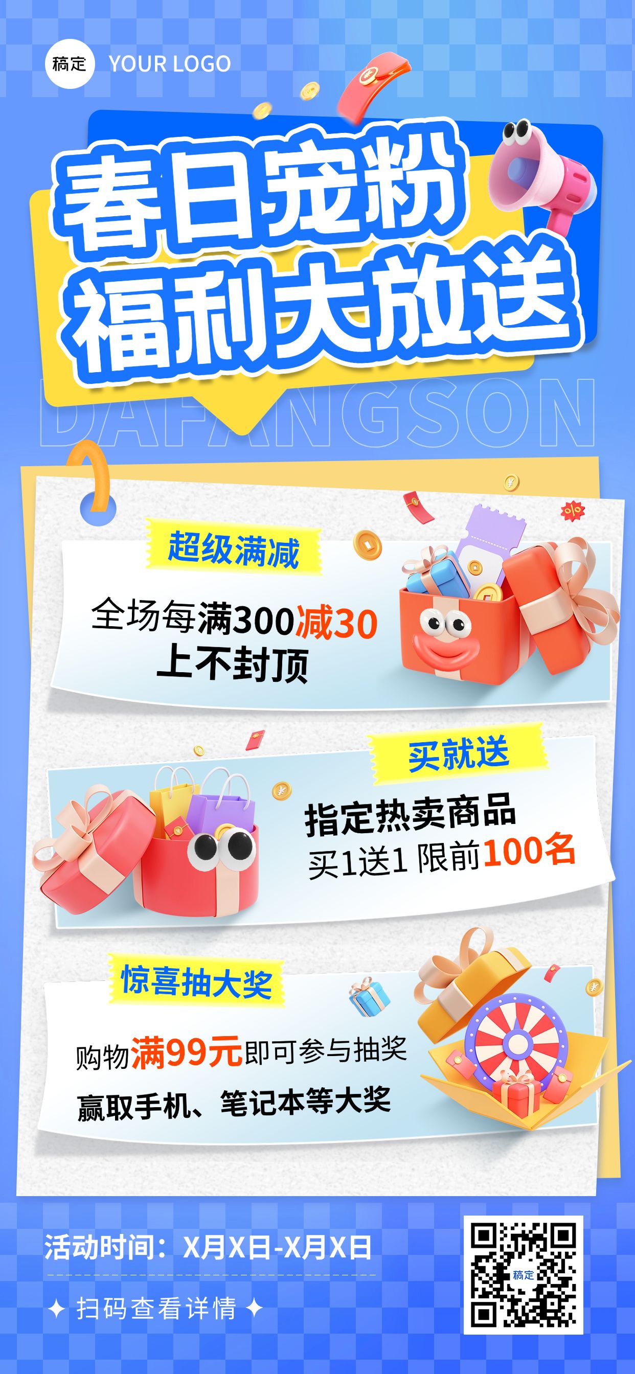 趣味感促销福利放送春日宠粉营销全屏竖版海报