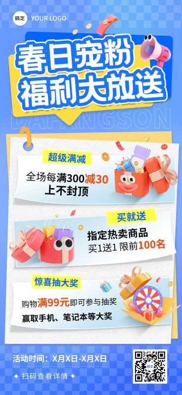 趣味感促销福利放送春日宠粉营销全屏竖版海报预览效果