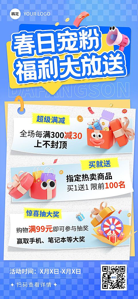 趣味感促销福利放送春日宠粉营销全屏竖版海报
