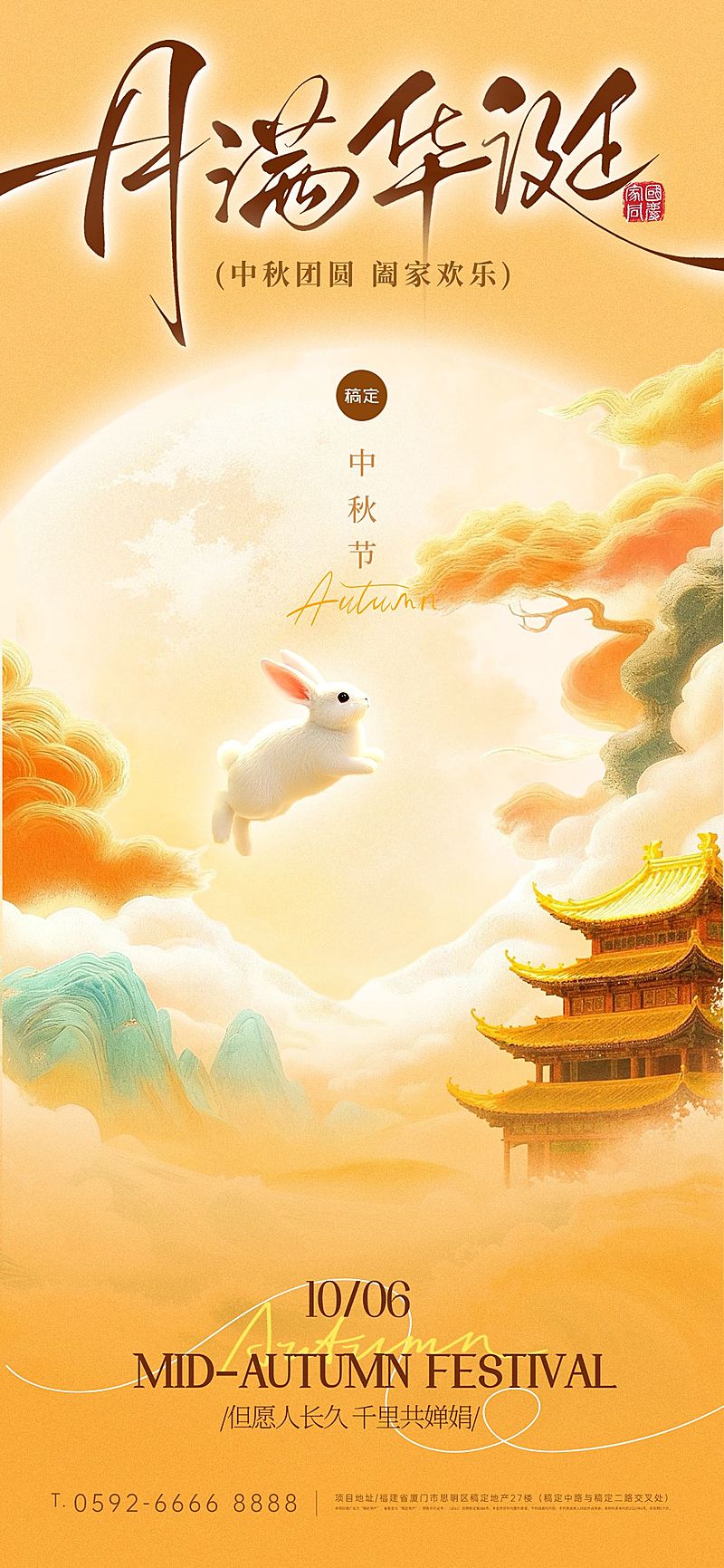 中秋祝福古风兔子山水建筑月亮海报AIGC