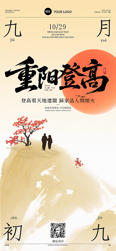 重阳节日祝福中式感全屏竖版海报AIGC