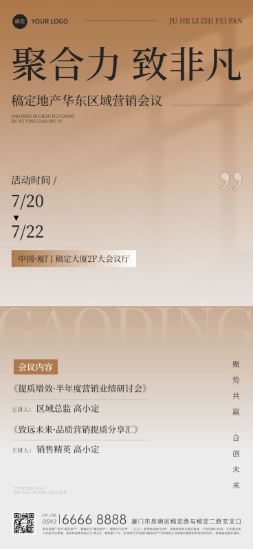 房地产会议通知公告现代简约感全屏竖版海报预览效果