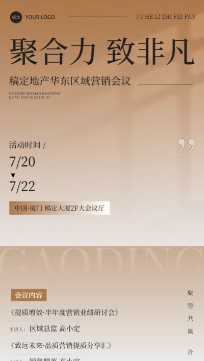 房地产会议通知公告现代简约感全屏竖版海报