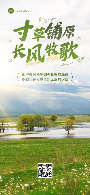 日签早安问候正能量语录全屏海报预览效果