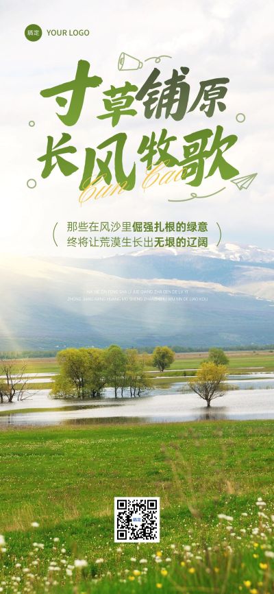 日签早安问候正能量语录全屏海报