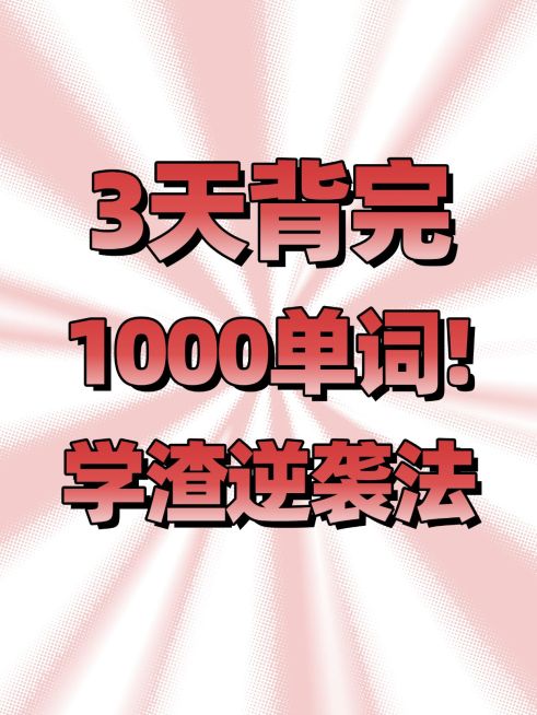 爆款吸睛大字爆炸放射线元素背景小红书封面预览效果