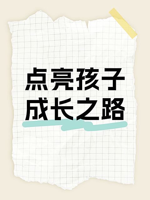 爆款吸睛大字小红书封面