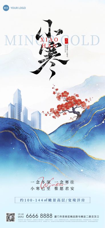 小寒节气祝福水墨建筑房地产全屏竖版海报预览效果