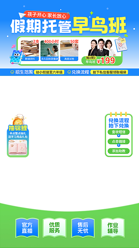 k12教育暑期托管班教培直播上下直播贴片组合