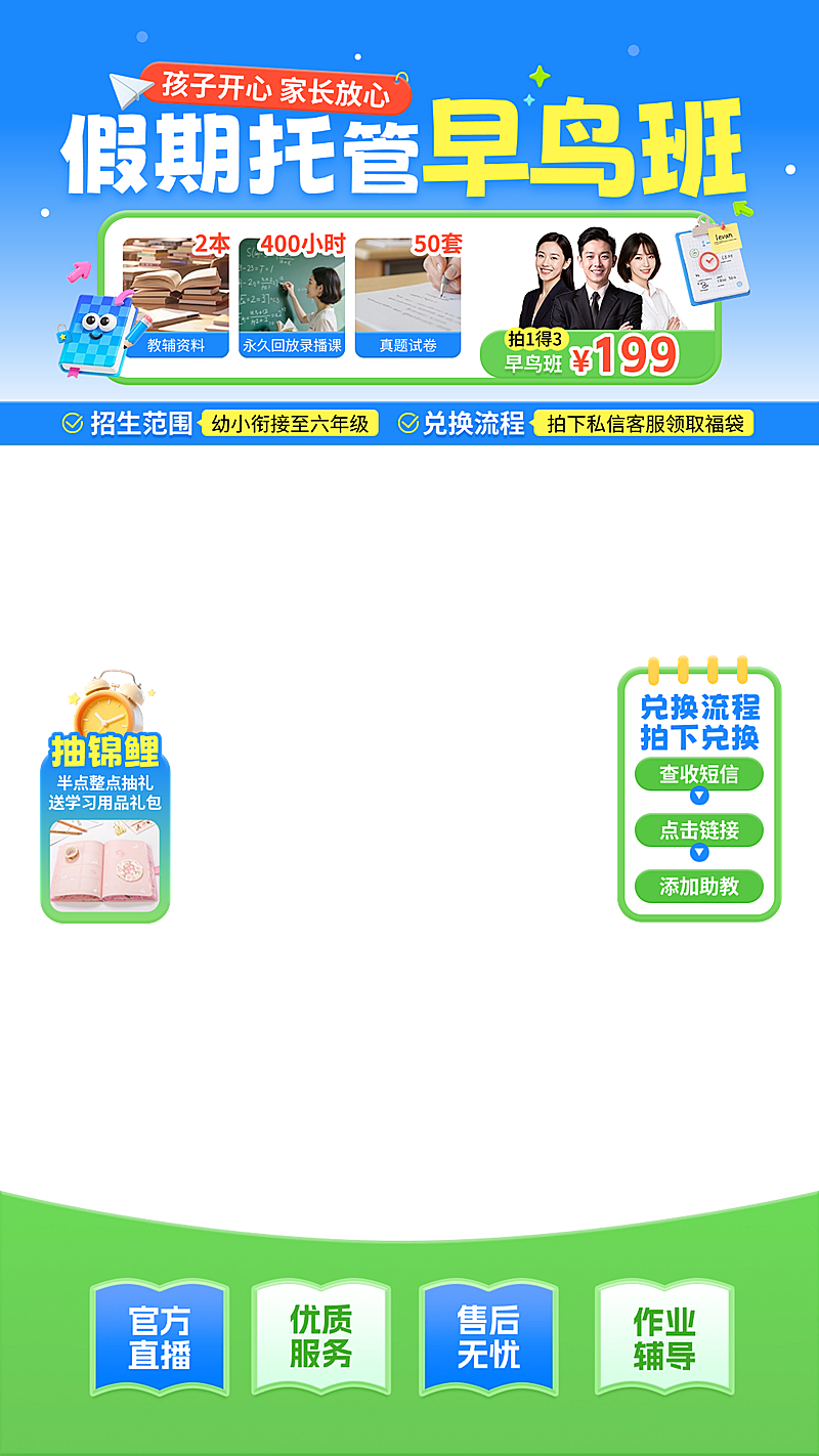 k12教育暑期托管班教培直播上下直播贴片组合