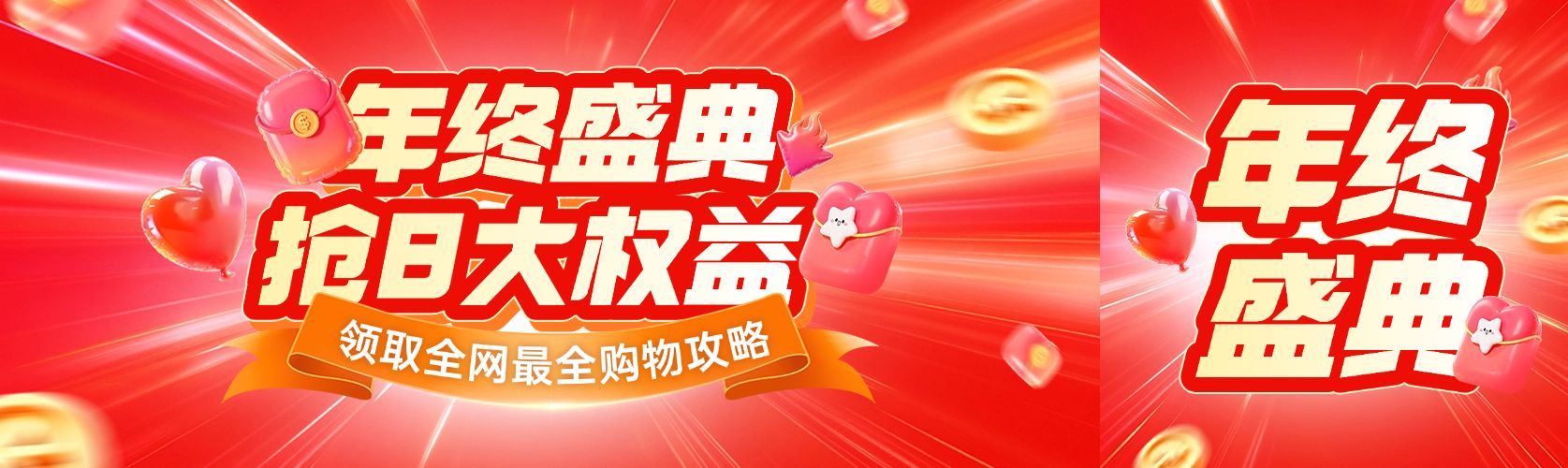 年终大促营销宣传公众号封面首图预览效果