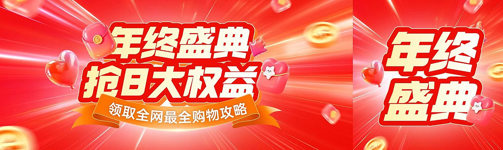 年终大促营销宣传公众号封面首图