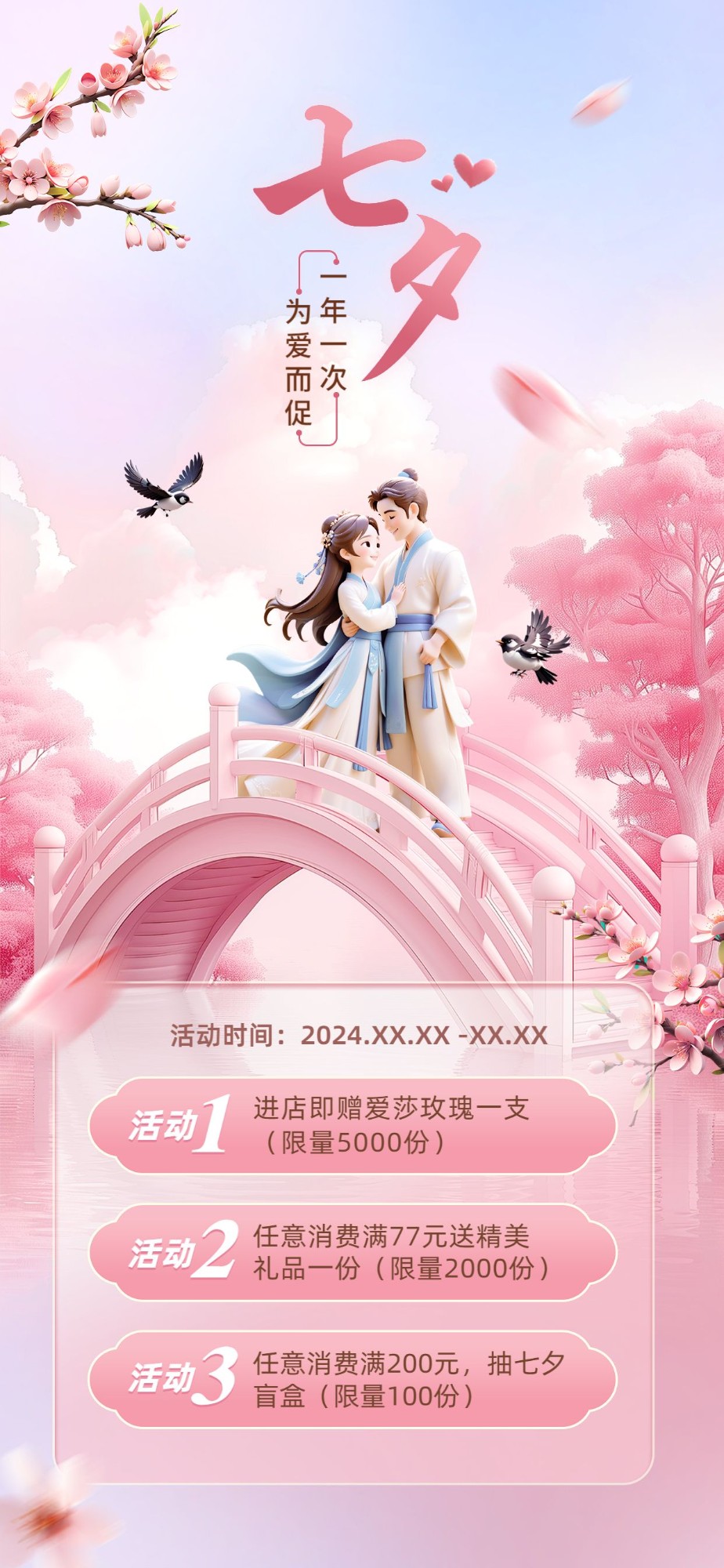 七夕情人节餐饮烘焙甜品产品营销彩色半调全屏竖版海报AIGC预览效果