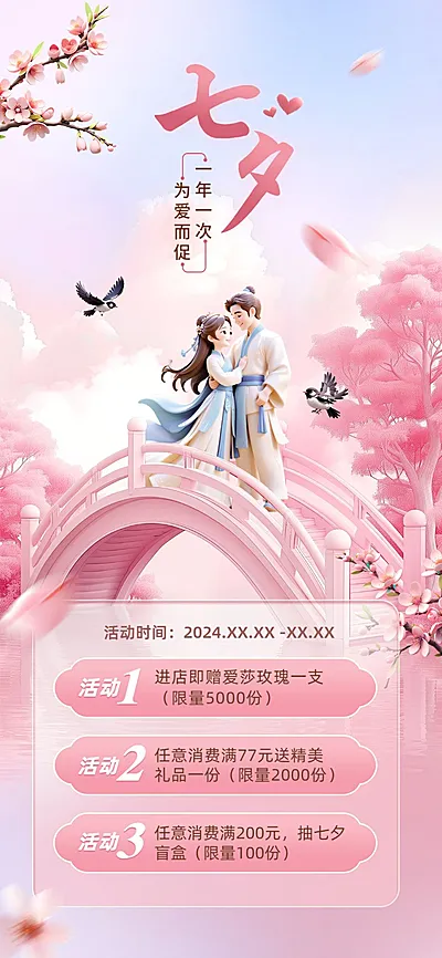七夕情人节餐饮烘焙甜品产品营销彩色半调全屏竖版海报AIGC