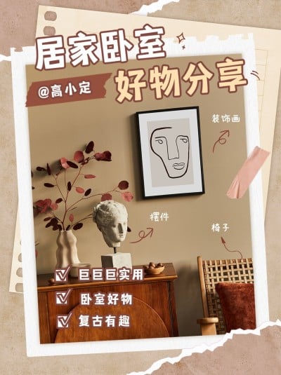 家居好物推荐产品种草花字小红书封面