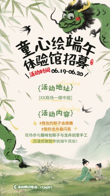 端午节节日活动通用中式感手机海报预览效果
