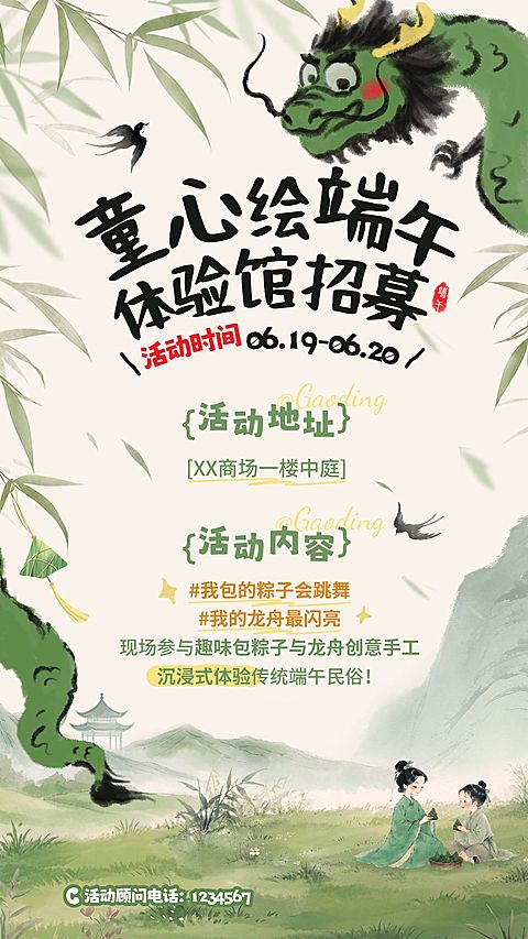 端午节节日活动通用中式感手机海报