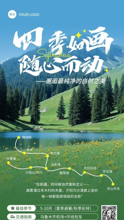 新疆夏季草原旅游地自然风光实景精品小团跟团游全屏海报AIGC