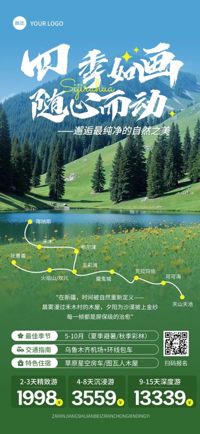 新疆夏季草原旅游地自然风光实景精品小团跟团游全屏海报AIGC