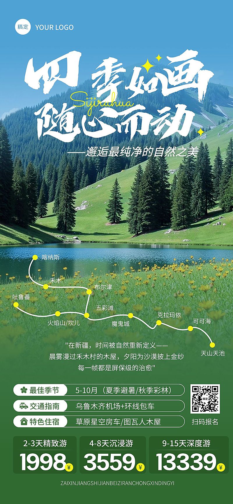 新疆夏季草原旅游地自然风光实景精品小团跟团游全屏海报AIGC