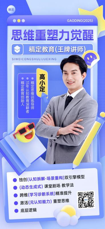教育培训讲师形象宣传轻拟物全屏竖版海报预览效果