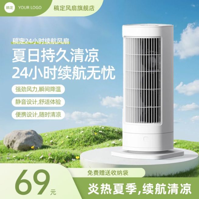 风扇家居百货产品绿色清新商品主图AIGC预览效果