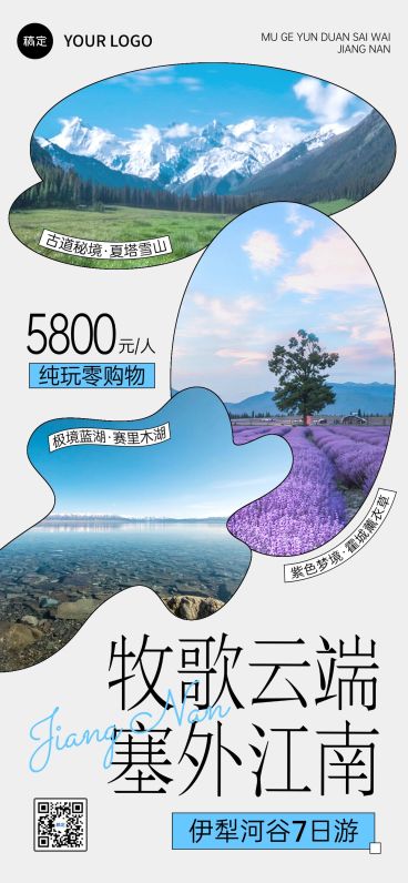 旅游户外活动宣传线路营销文艺描边全屏海报AIGC预览效果