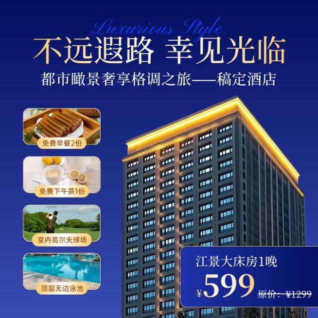 蓝色酒店套餐出行旅游旅行团商品主图AIGC预览效果