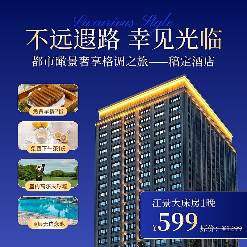 蓝色酒店套餐出行旅游旅行团商品主图AIGC