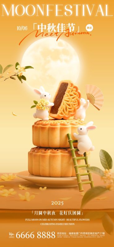 中秋祝福3D兔子月饼月亮桂花海报AIGC预览效果
