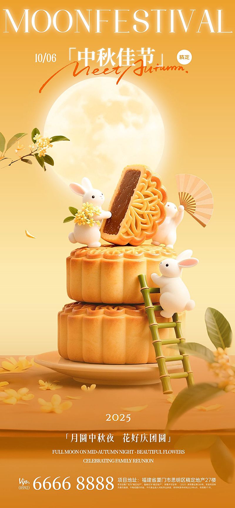 中秋祝福3D兔子月饼月亮桂花海报AIGC