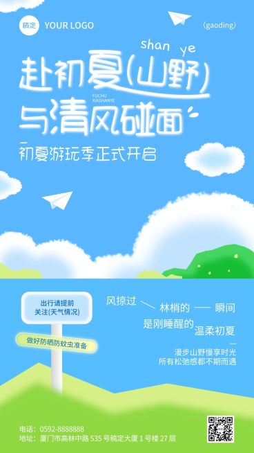 旅游出行景点景区户外徒步宣传手机海报预览效果