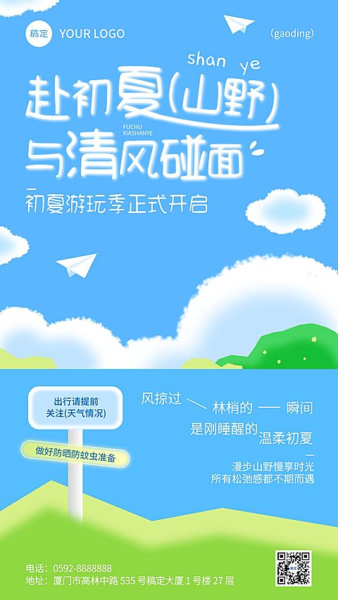 旅游出行景点景区户外徒步宣传手机海报