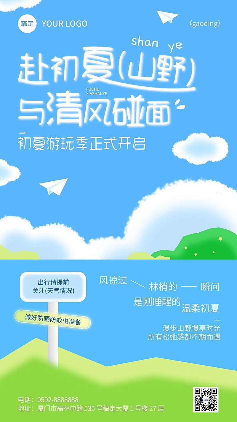 旅游出行景点景区户外徒步宣传手机海报