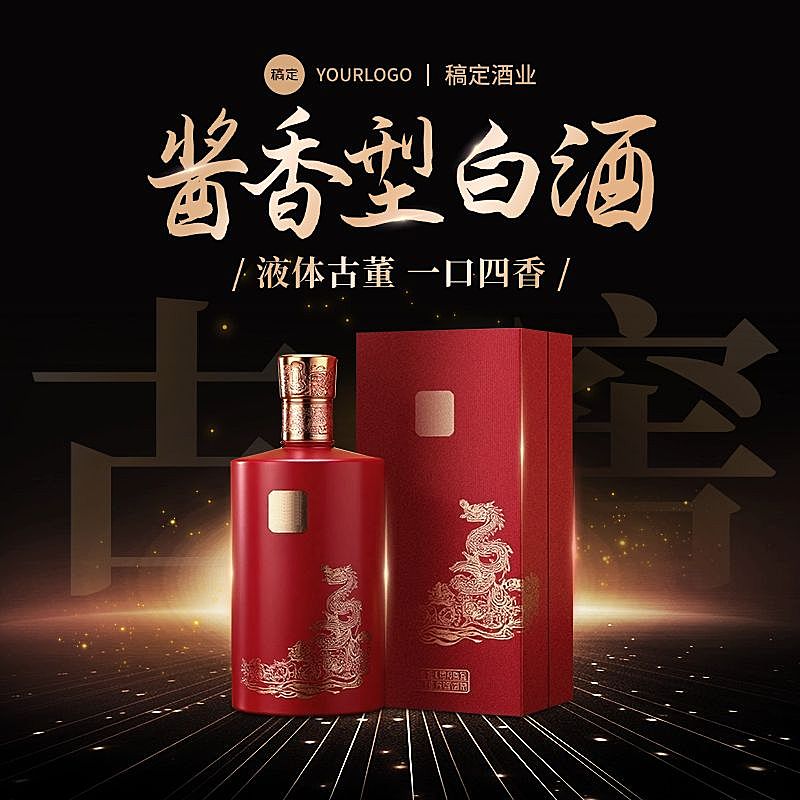 黑金白酒轻奢感酒水中式感粒子背景商品主图产品主图AIGC